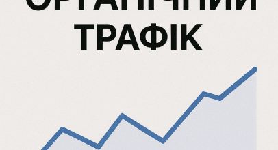 Які показники важливі для SEO жіночого блогу